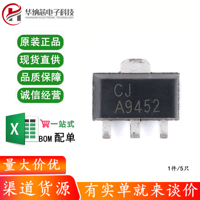 原装正品 CJA9452 SOT-89 N沟道 20V 4A MOSFET场效应管（5只）
