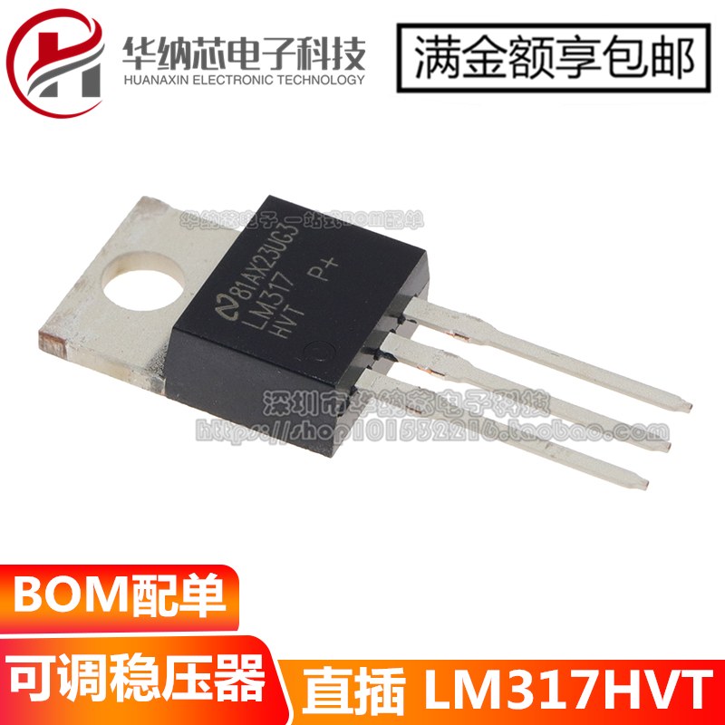 【优质】 LM317HVT LM317  直插 TO-220 三端稳压管 现货可拍