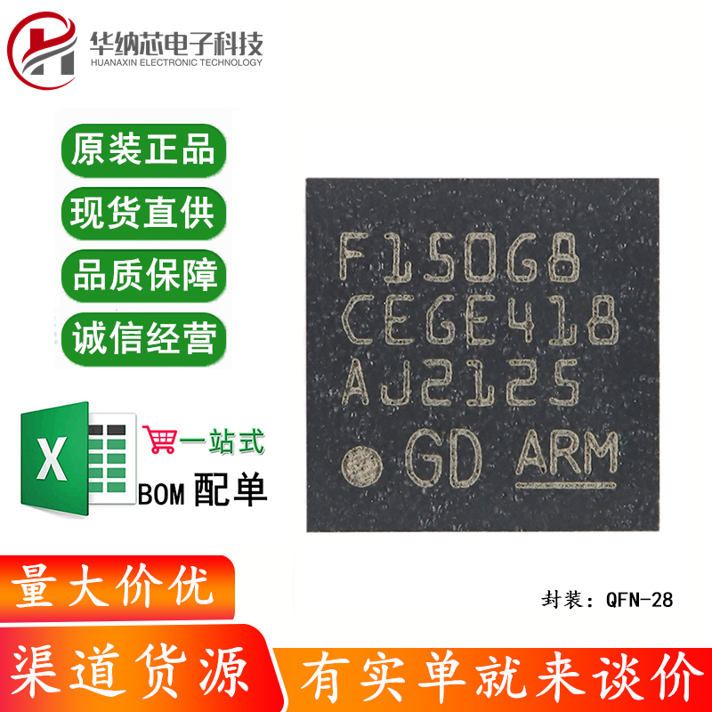 原装GD32F150G8U6TR QFN-28 ARM Cortex-M3 32位微控制器-MCU芯片