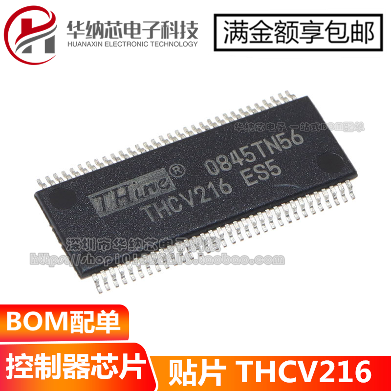【原装正品】 THCV216 贴片TSSOP64 双通道LVDS接收器 现货直拍