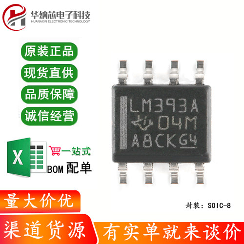 原装正品 贴片 LM393ADR SOIC-8 双路精密差分比较器IC芯片