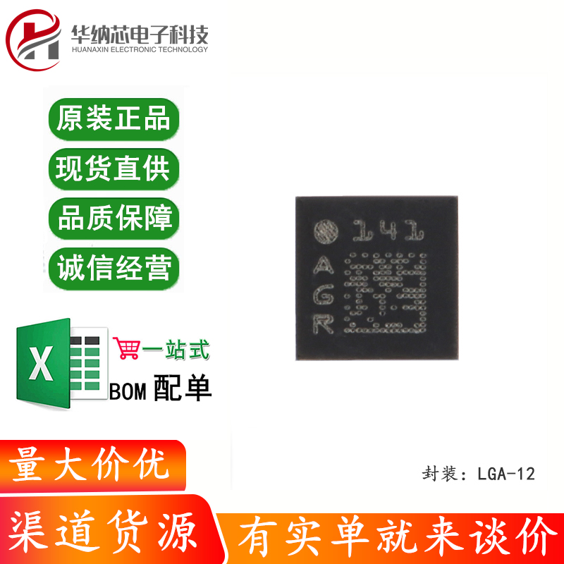 原装正品 LSM303AGRTR LGA-12 3D加速度+3D磁场电子罗盘传感器