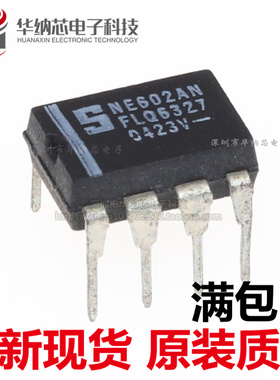【优质】NE602 NE602AN 直插DIP-8 平衡混频器 现货可直接拍下
