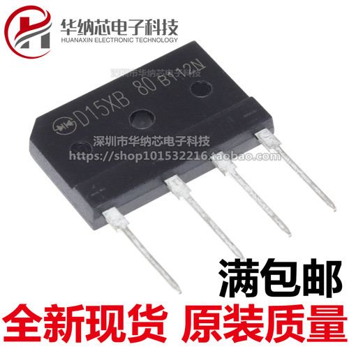 【原装正品】D15XB80 完全代替D15XB60 15A 800V电磁炉整流桥
