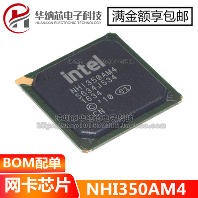 原装正品 NHI350AM4  BGA 全新千兆服务器网卡芯片 贴片IC