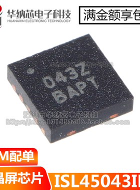 【优质】043Z 液晶屏芯片 集成电路贴片QFN-10 ISL45043IRZ O432