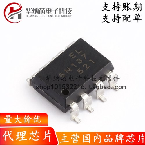 【原装正品】 6N137S(TA) SMD-8光隔离器逻辑输出/光电耦合器芯片