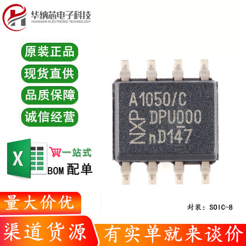 原装正品 贴片 TJA1050T SOP-8 CAN总线收发器 芯片