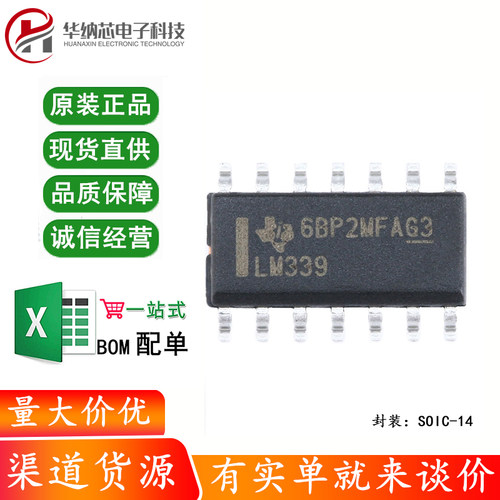 原装正品 贴片 LM339DR SOIC-14 四通道电压比较器IC芯片