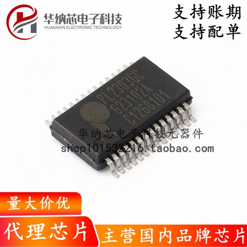 【原装正品】PL2303GC SSOP-28 USB转串行桥接控制器芯片