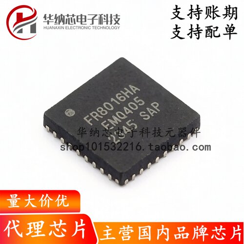 【原装正品】FR8016HA 蓝牙无线SOC集成控制IC芯片QFN32
