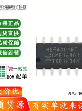 原装正品 HEF4001BT,653 SOIC-14 四路2输入或非门 贴片逻辑芯片