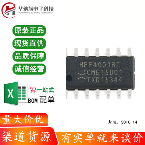 原装正品 HEF4001BT,653 SOIC-14 四路2输入或非门 贴片逻辑芯片