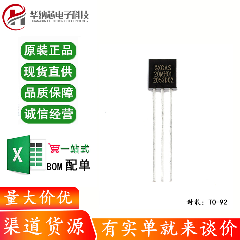 原装 GX20MH01 TO-92 可编程分辨率单总线高精度温度传感器芯片