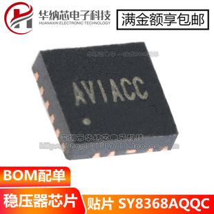 原装正品 SY8368AQQC 丝印AVI DFN-10 同步降压DC-DC稳压器