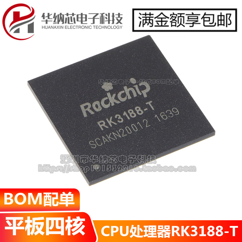 【优质】 RK3188-T 平板四核CPU处理器芯片 RK3188 现货可直拍