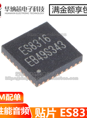 【原装正品】 ES8316 贴片QFN-32  顺芯多位数高性能音频AD