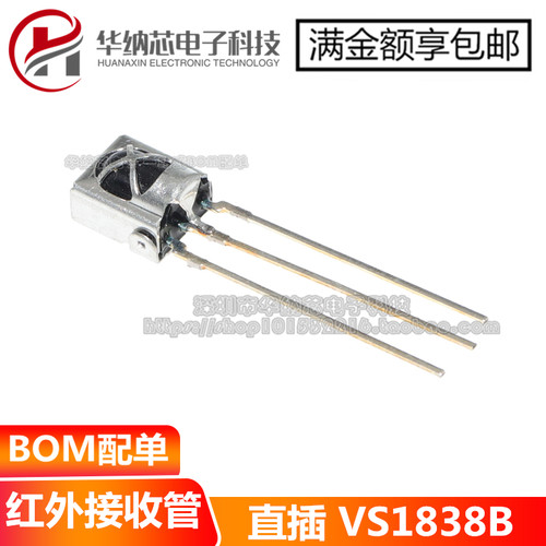 VS1838B 接收头 HX1838 通用一体化万能红外接收头 接收管 带屏蔽