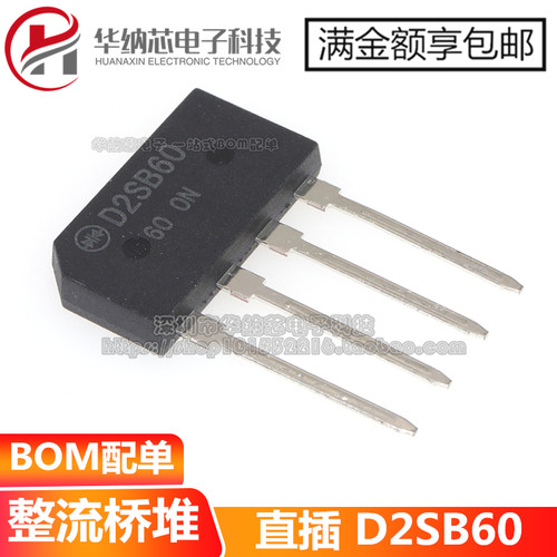 【原装正品】整流桥堆 D2SB60  显示器整流桥 2A/600V 扁桥