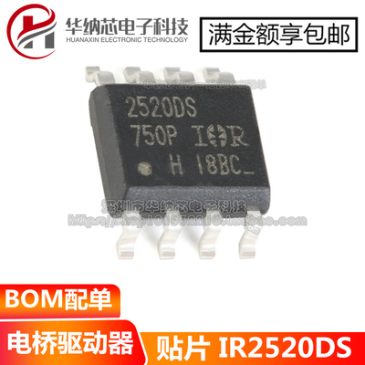 全新原装 IR2520DSTRPBF IR2520DS SOP-8 电桥驱动器芯片 25200S