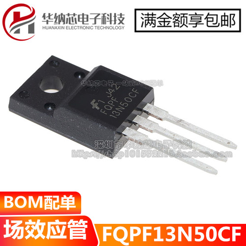 【原装正品】FQPF13N50CF 塑封TO-220F 500V13A 场效应三极管