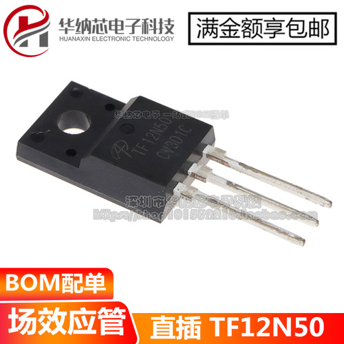 【原装正品】 AOTF12N50 TF12N50 12A500V 场效应管 TO-220F