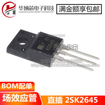 【优质】 K2645 2SK2645液晶电源开关管 TO-220F 现货可直拍