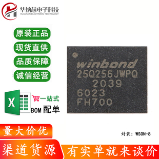 原装正品 贴片 W25Q256JWPIQ WSON-8 1.8V 256M-bit串行闪存芯片