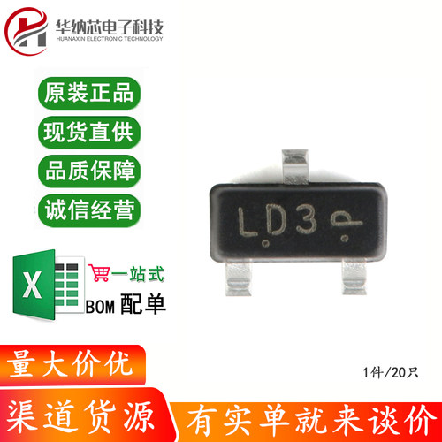 原装正品 LBAT54SLT1G 丝印LD3 SOT-23 30V/200mA贴片二极管 20只