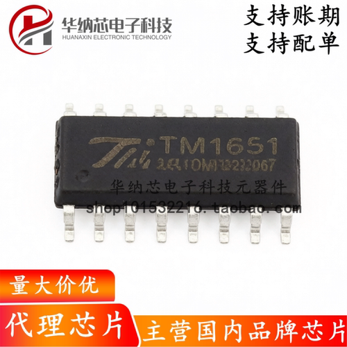 【原装正品】TM1651 封装SOP-16带键盘扫描接口的LED驱动控制芯片