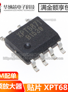【原装正品】 XPT6871 贴片SOP-8 音频放大器芯片