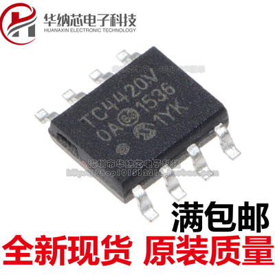 【优质】 TC4420V TC4420VOA 贴片8脚 驱动器IC芯片 集成电路