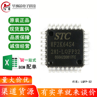 原装 STC8F2K64S4-28I-LQFP32 增强型1T 8051单片机 微控制器MCU