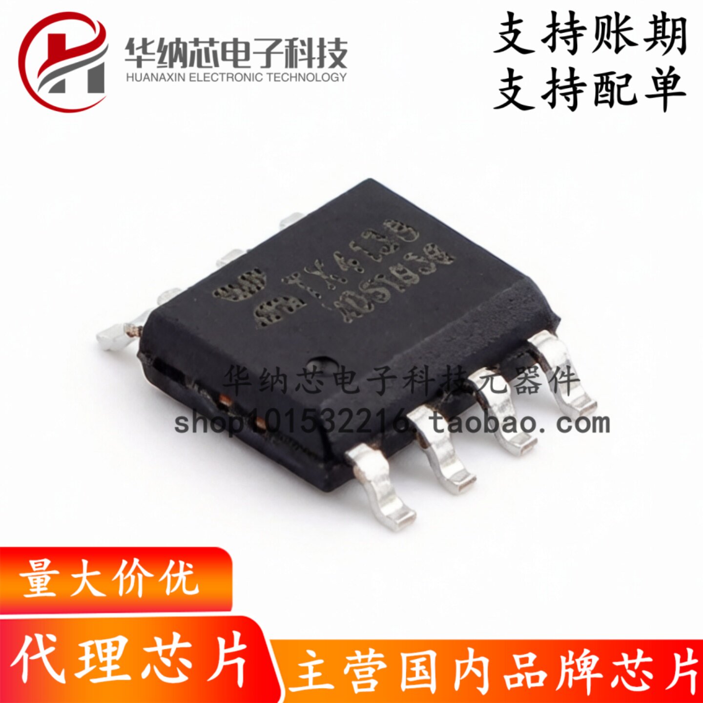 【原装正品】TX4138 SOIC-8 单片降压开关模式转换器 - 实物图