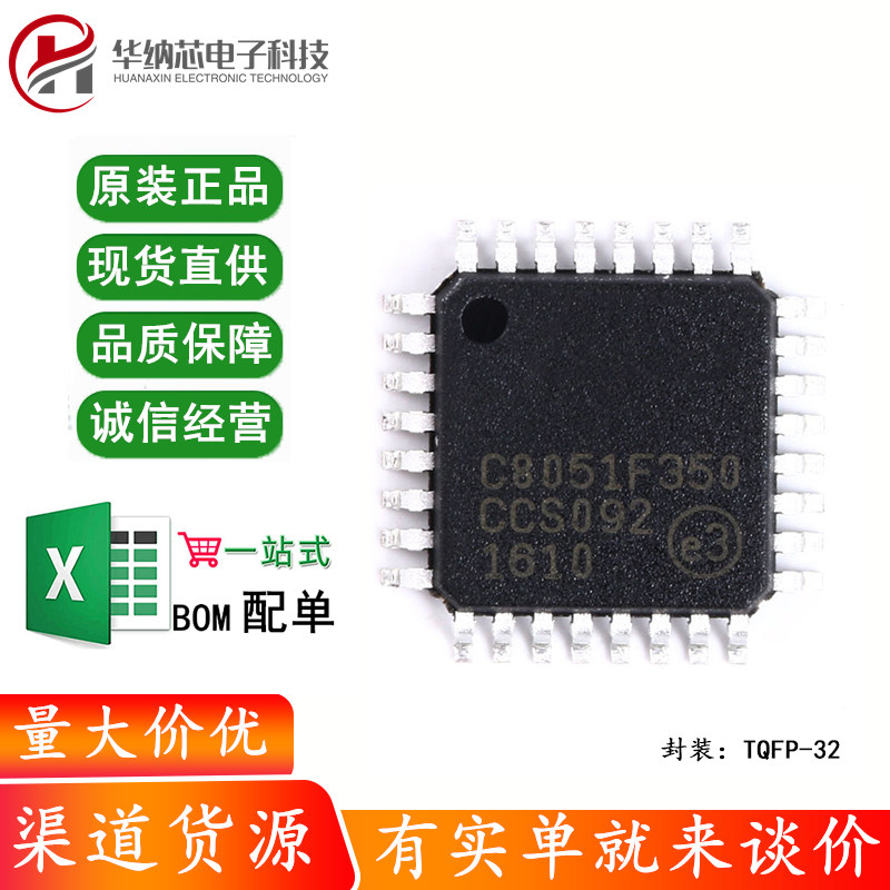 原装正品 C8051F350-GQR 微控制器芯片 768B RAM LQFP-32