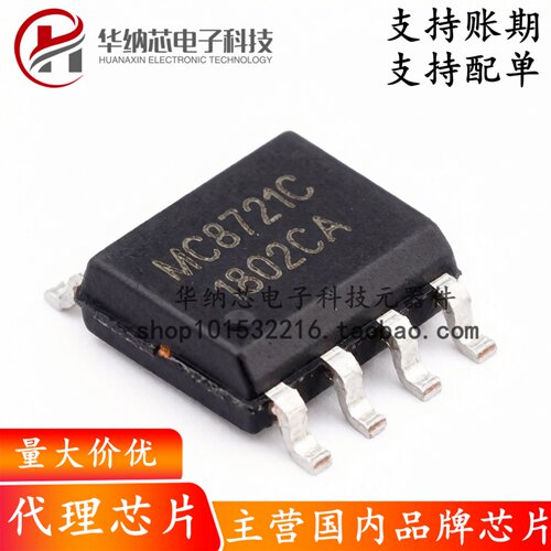 【原装正品】MC8721C 贴片SOP8 Mbus通信标准（EN1434-3）的接口
