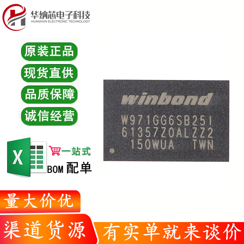 原装正品 W971GG6SB25I WBGA-84 1G-bits DDR2 SDRAM 内存芯片