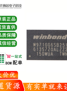原装正品 W971GG6SB25I WBGA-84 1G-bits DDR2 SDRAM 内存芯片
