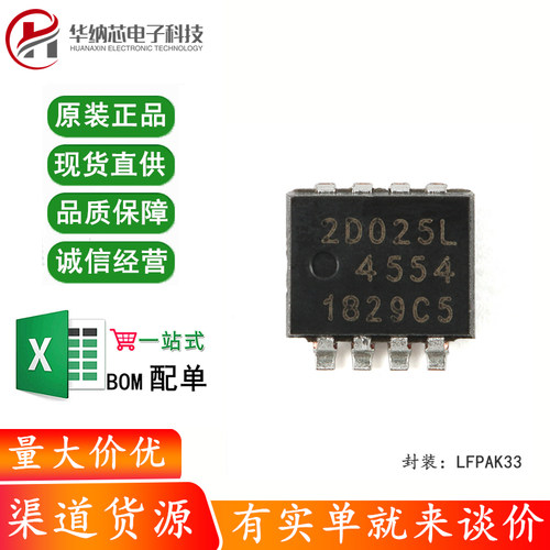 原装正品PSMN2R0-25MLDX LFPAK33 n沟道25V 2.1mΩ逻辑电平MOSFET