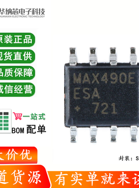 原装正品 贴片 MAX490EESA SOIC-8 RS-422/RS-485收发器 芯片