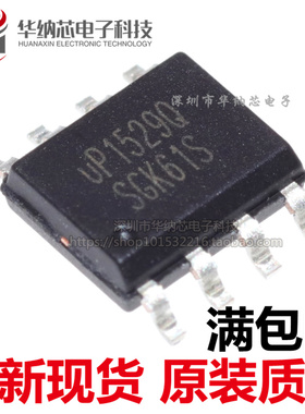 【原装正品】 UP1529Q UP1529QSU8 贴片SOP8 电源管理芯片