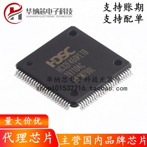 【原装正品】HC32F460PETB-LQFP100 ARM Cortex-M4 32位微控制器