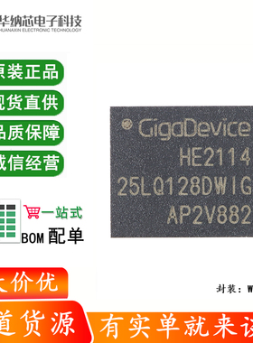原装正品 GD25LQ128DWIG WSON-8 128M-bit 1.8V串行闪存芯片