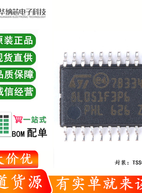 原装正品STM8L051F3P6TR TSSOP-20 16MHz/8KB闪存/8位微控制器MCU