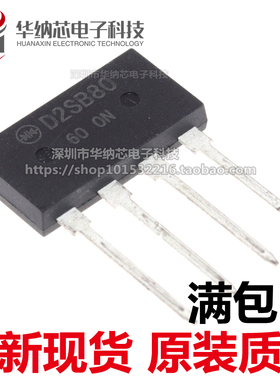 【原装正品】整流桥 D2SB80=D25XB80 扁桥 整流桥 电磁炉专用桥堆