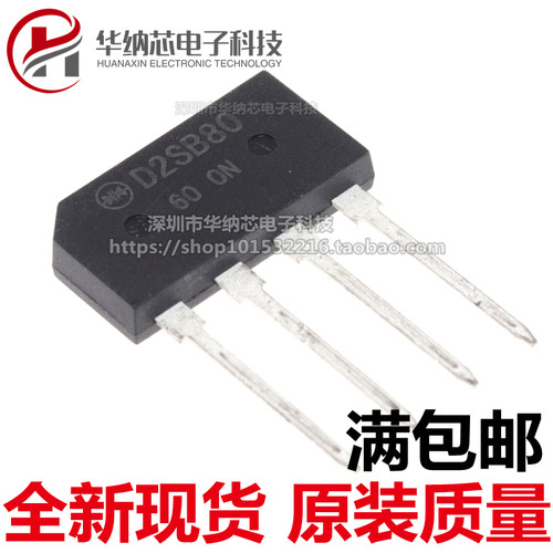 【原装正品】整流桥 D2SB80=D25XB80 扁桥 整流桥 电磁炉专用桥堆