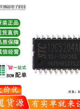 原装正品 贴片 STC12C5204AD-35I-SOP20G 单片机微控制器芯片