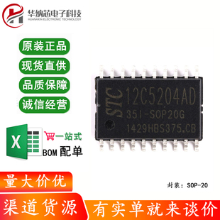 原装正品 贴片 STC12C5204AD-35I-SOP20G 单片机微控制器芯片