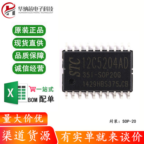 原装正品 贴片 STC12C5204AD-35I-SOP20G 单片机微控制器芯片