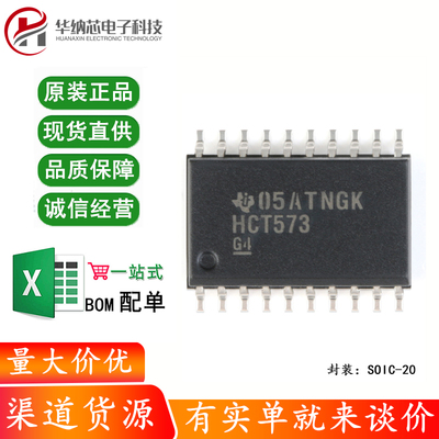 原装正品 SN74HCT573DWR SOIC-20 三态输出八路透明D类锁存器芯片